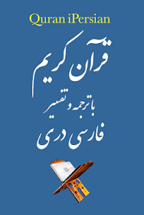 Quran Persian(圖1)-速報App