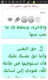 How to install رسالة الحقوق الإصدار unlimited apk for pc