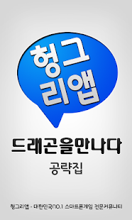 드래곤을만나다 공략집