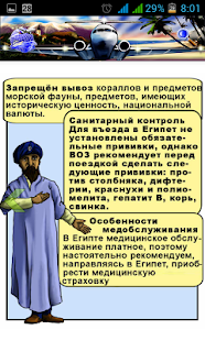 Помощь туристу Screenshots 13