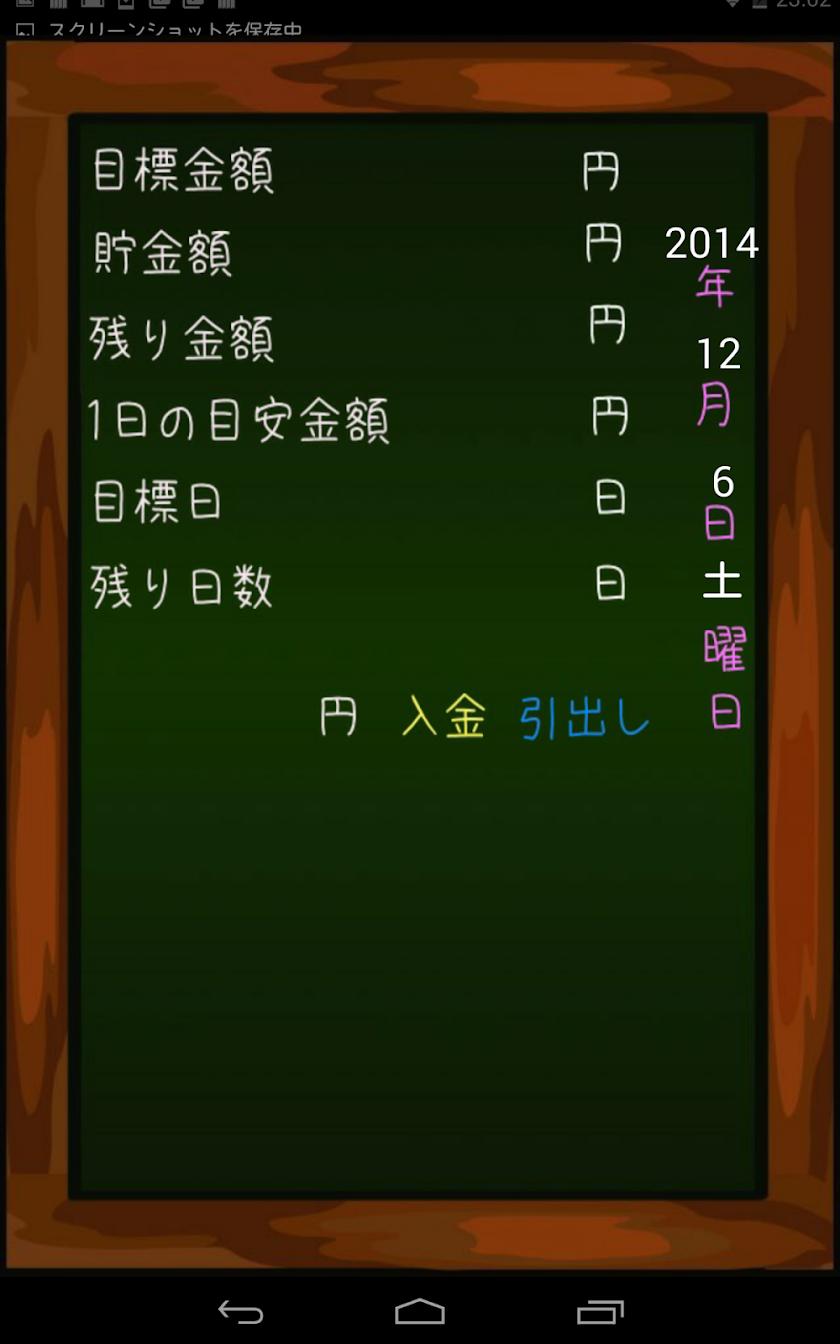 Savings management app Screen 2