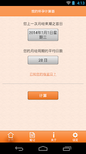 我的怀孕计算器(圖1)-速報App