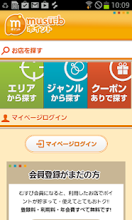 むすびポイント Screenshots 5