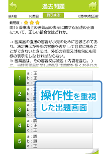 登録販売者 アプリで合格(圖2)-速報App
