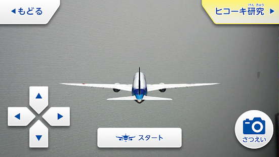 How to mod ANA ヒコーキかんさつ patch 1.0.2 apk for pc