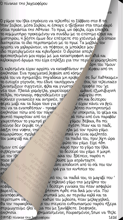   Και μετά θα ζήσω…, Μ.Αποστόλου - στιγμιότυπο οθόνης 