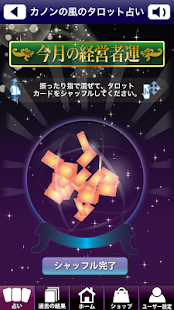 Lastest カノンの風のタロット占い～今月の経営者運～ APK for Android