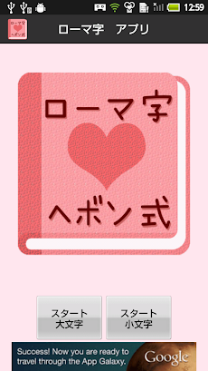 無料 ローマ字ヘボン式アプリ 一覧表で覚えよう 女子用 Androidアプリ Applion