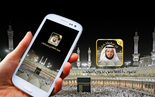 العفاسي-ادعية واذكار بدون نت ‎(圖5)-速報App