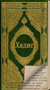 Хадисы Сахих Муслим(圖1)-速報App