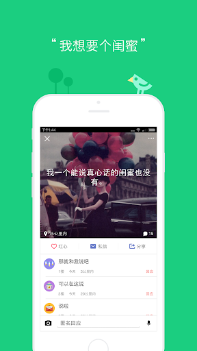 免費下載社交APP|悄悄话 app開箱文|APP開箱王