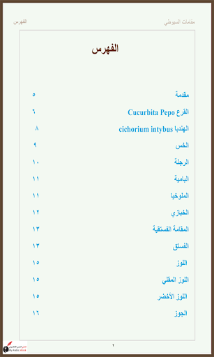 مقامات السيوطي