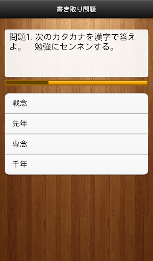 【免費教育App】漢検４級必勝！厳選問題集～漢字検定用学習アプリ～-APP點子