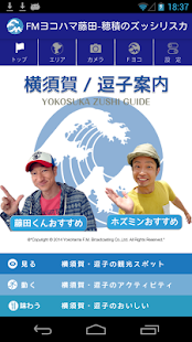 How to download FMヨコハマ藤田-穂積のズッシリスカ横須賀/逗子案内 1.6 unlimited apk for bluestacks