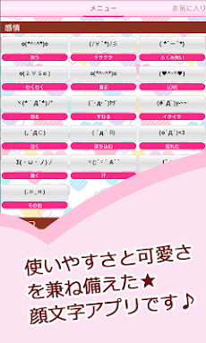 顔文字キュート かわいい無料顔文字アプリ Androidアプリ Applion