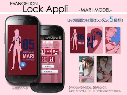エヴァロックアプリ マリモデル Apper Pa Google Play
