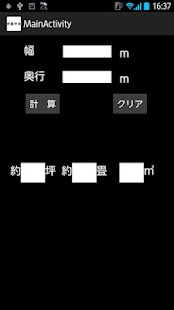 建築計算-面積単位換算