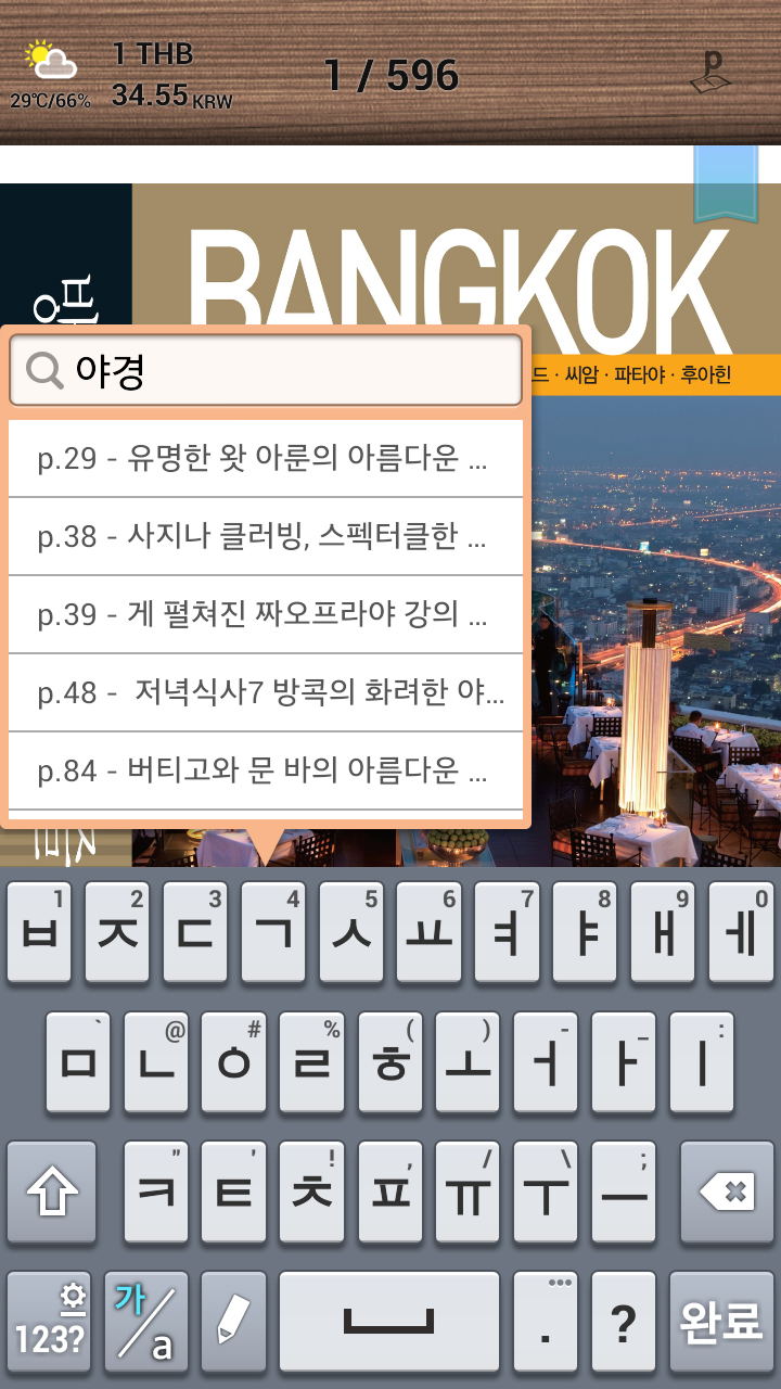 방콕 100배 즐기기 Screen 3