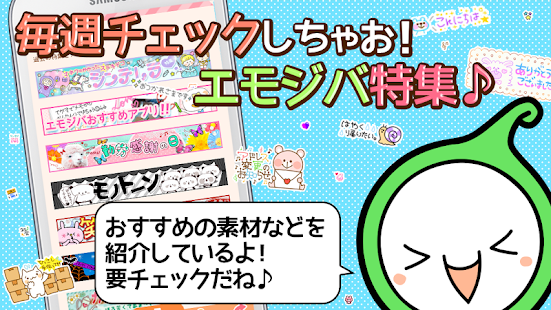 メール★エモジバ☆デコメ絵文字スタンプ画像全部無料で取り放題(圖3)-速報App
