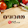 ynet מתכונים Download on Windows