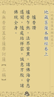 地藏經卷上(唱誦)(圖2)-速報App
