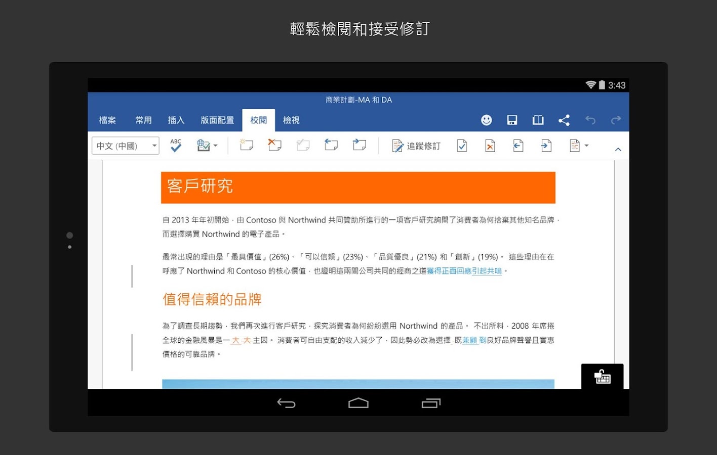 Microsoft Word Google Play Android 應用程式