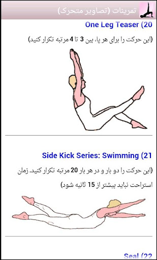 免費下載運動APP|پیلاتس Farsi Pilates app開箱文|APP開箱王