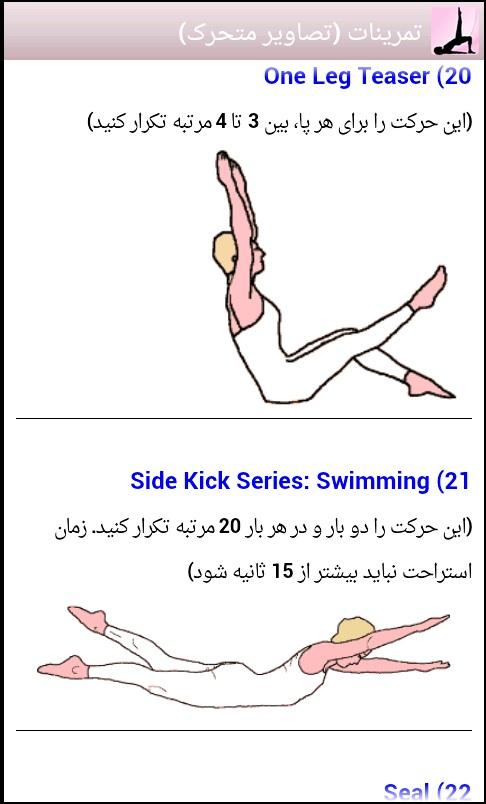 پیلاتس Farsi Pilates Screen 2