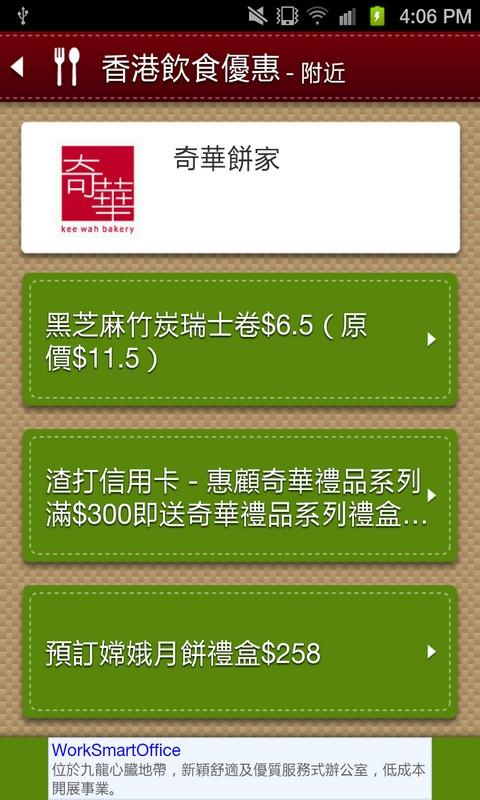 香港飲食優惠 Screen 3