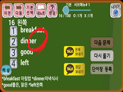 Download 초중등영어단어 이걸로끝 korean  조상철 APK for Android