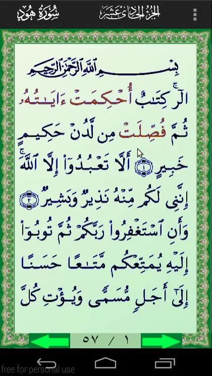 Al-Quran (Free) - screenshot