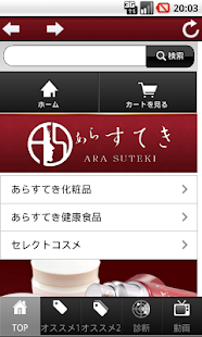 Download あらすてき化粧品 APK for PC