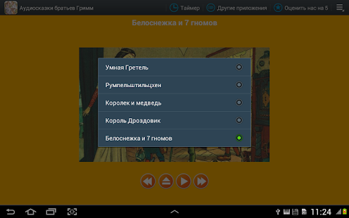 Аудио сказки братьев Гримм(圖6)-速報App
