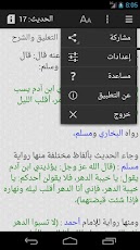 تطبيق الأحاديث القدسية مع الشرح والتعليق للاندرويد والهواتف الذكية ahadith qodsia1.1.apk