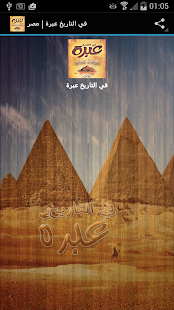 تاريخ مصر الحديث بأسلوب متميز ‎(圖2)-速報App