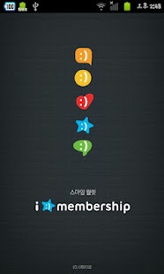 iMembership - 포인트 카드 지갑 아이멤버십