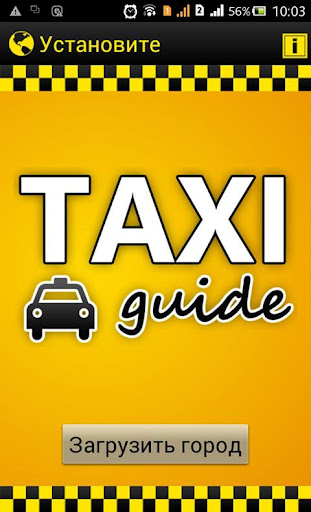 TaxiGuide - все такси Украины