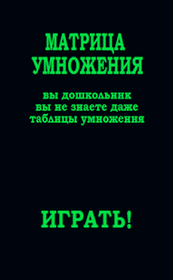 Download Матрица умножения APK