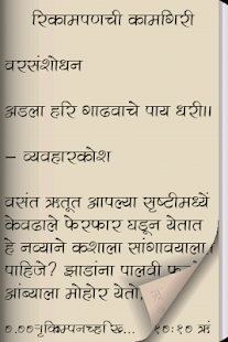 Lastest Sampurna Balkram Marathi Play APK for Android
