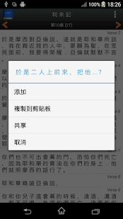 聖 經   繁體中文和合本 China Bible(圖3)-速報App