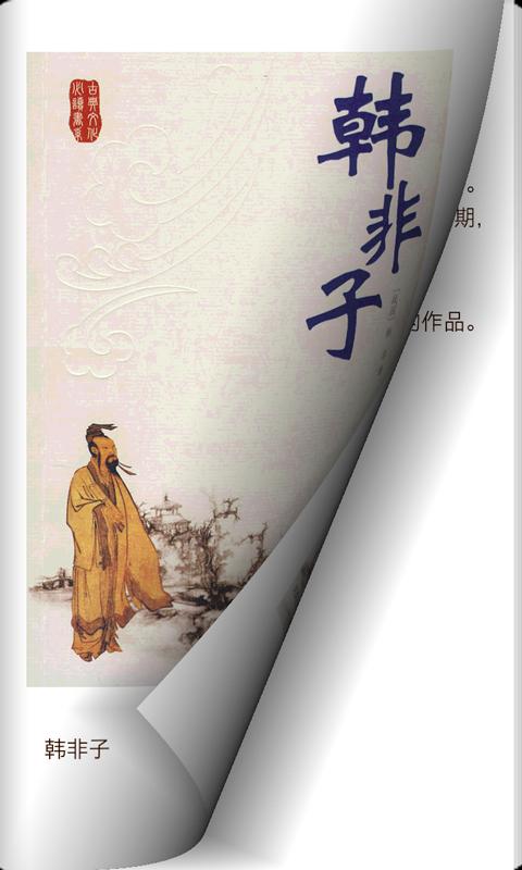 影响中国的70本书 Screen 2