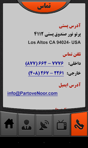 【免費娛樂App】پرتو نور Partove Noor-APP點子