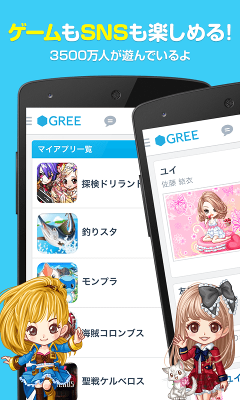 Android application GREE (グリー) screenshort