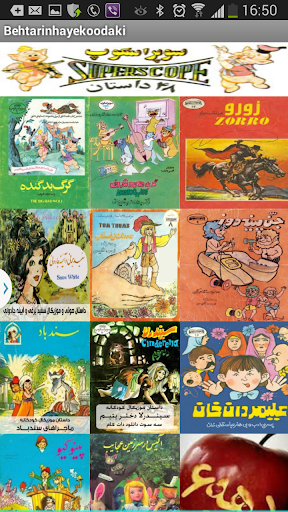 【免費音樂App】Persian stories for children-APP點子