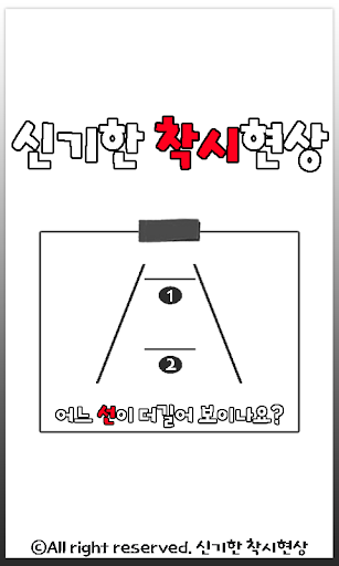 신기한 착시현상