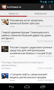 Алтайские новости Screenshots 0