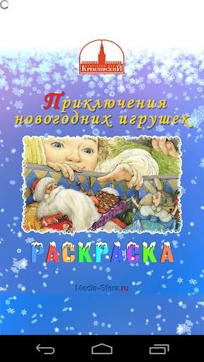 Раскраска