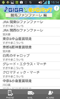 Giga着メロパック 競馬ファンファーレ 編 Androidアプリ Applion