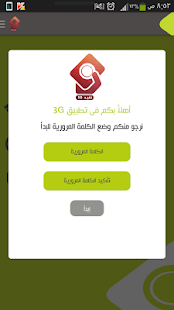 Free Download تقييد 3G APK for PC