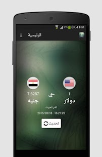 download سعر الدولار اليوم free